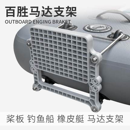 桨板冲锋舟马达挂板充气冲锋舟橡皮艇钓鱼船推进器船艉板马达支架