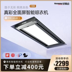 好易点超薄隐形智能电动晾衣架家用阳台伸缩晾衣机自动升降晾衣架