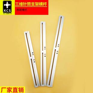 平台机用横梁三维支架专用横杆点胶机支架固定横杆针筒支架燕尾槽