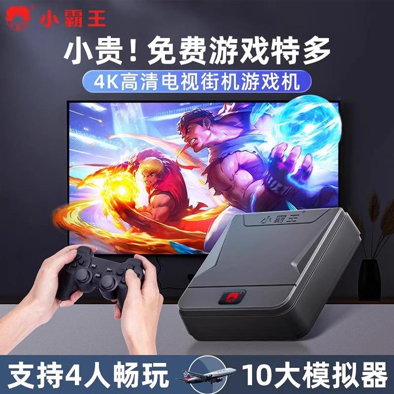 小霸王游戏机连电视2024新款街机游戏机双人摇杆家用投影仪ps1高