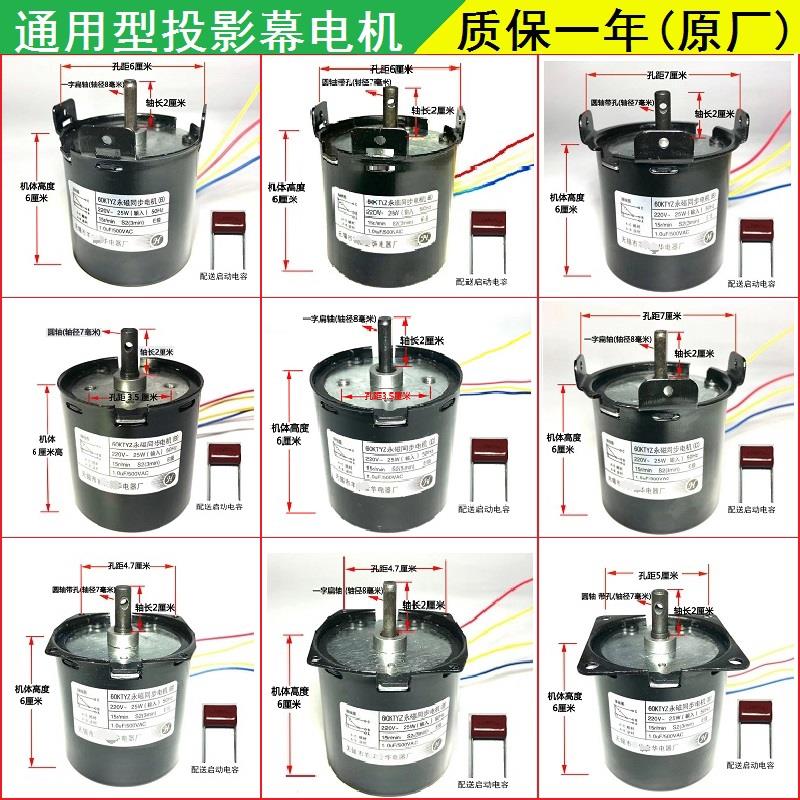 投影仪电动幕布电机马达红叶银幕电机电动幕电机投影幕电机60KTYZ