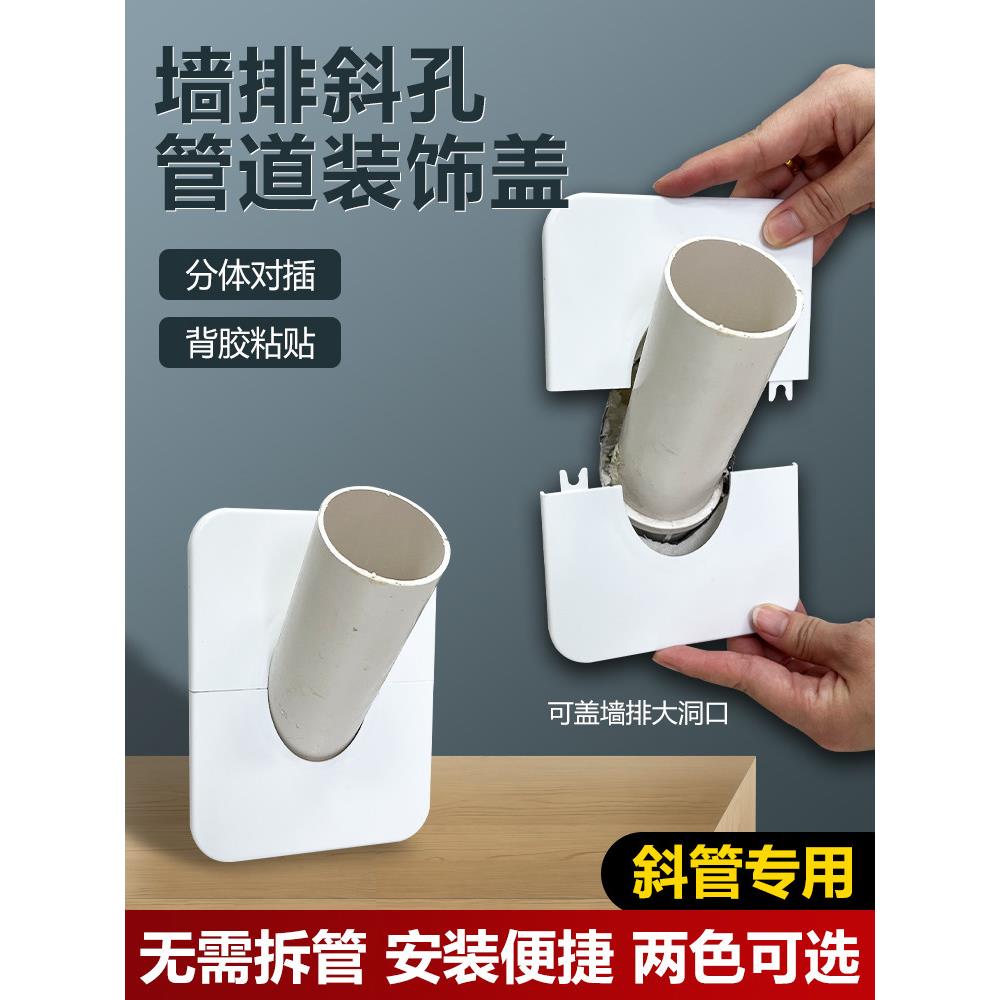 卫生间排水管墙排装饰盖美化墙上斜管道分体盖板空调长方形遮丑盖