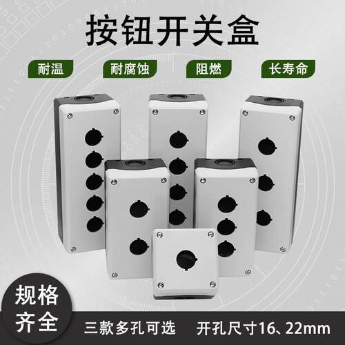 22M急停防水按钮盒16MM开关控制盒单孔按钮盒灰色按钮盒2孔按钮盒
