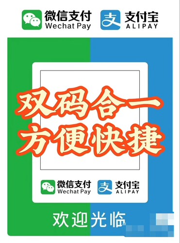 微信支付宝二维码扫码支付提示牌防水防油扫码贴纸扫码提示牌