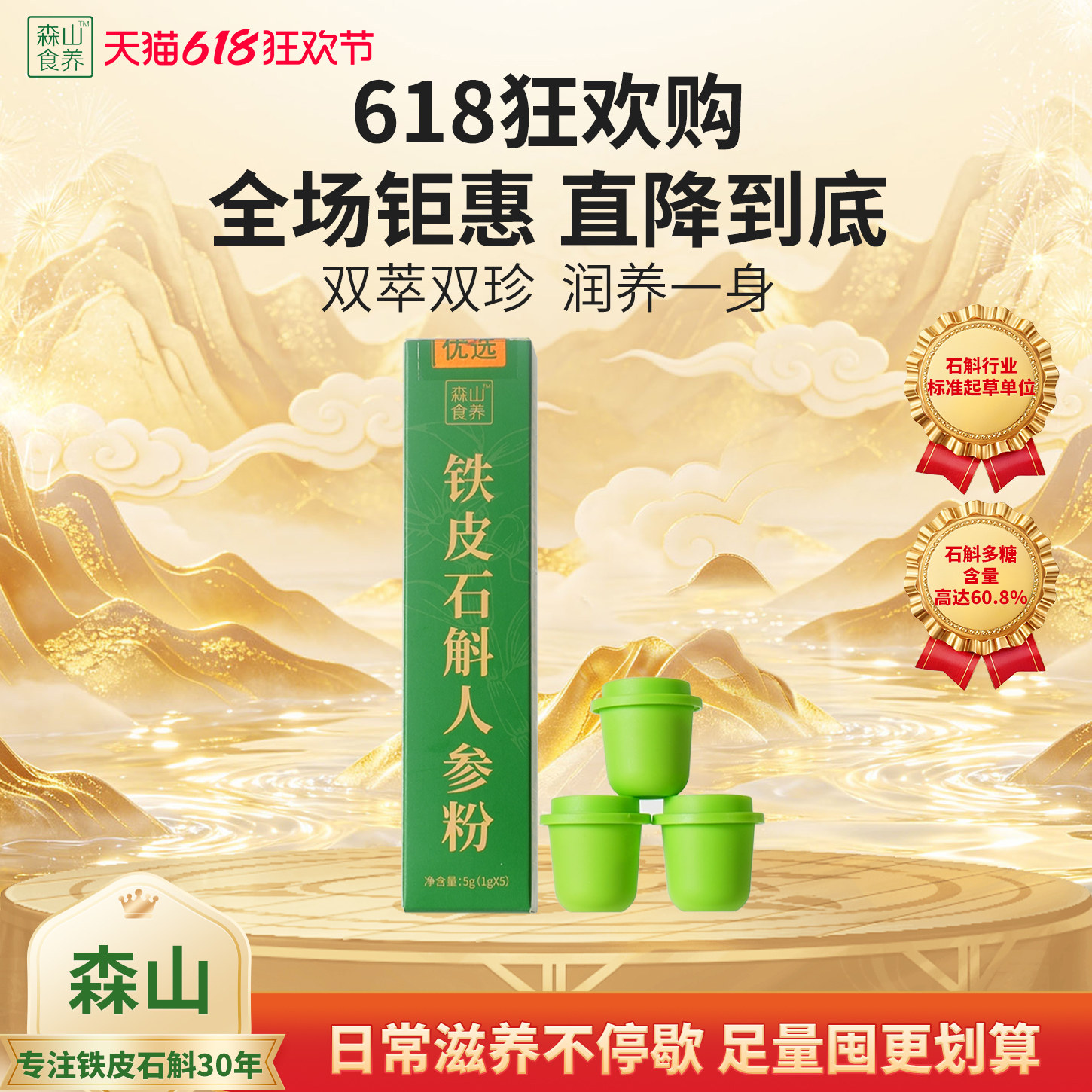 顺手买一件】森山食养铁皮鲜石斛人参粉1g/罐*5罐冻干粉石斛原浆
