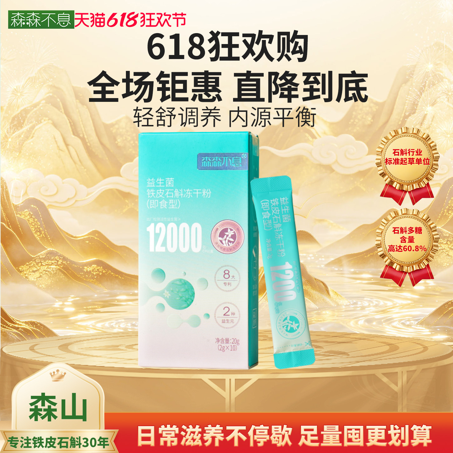 铁皮石斛益生菌冻干粉呵护肠胃消化高活性双歧杆菌无乳糖固体饮料