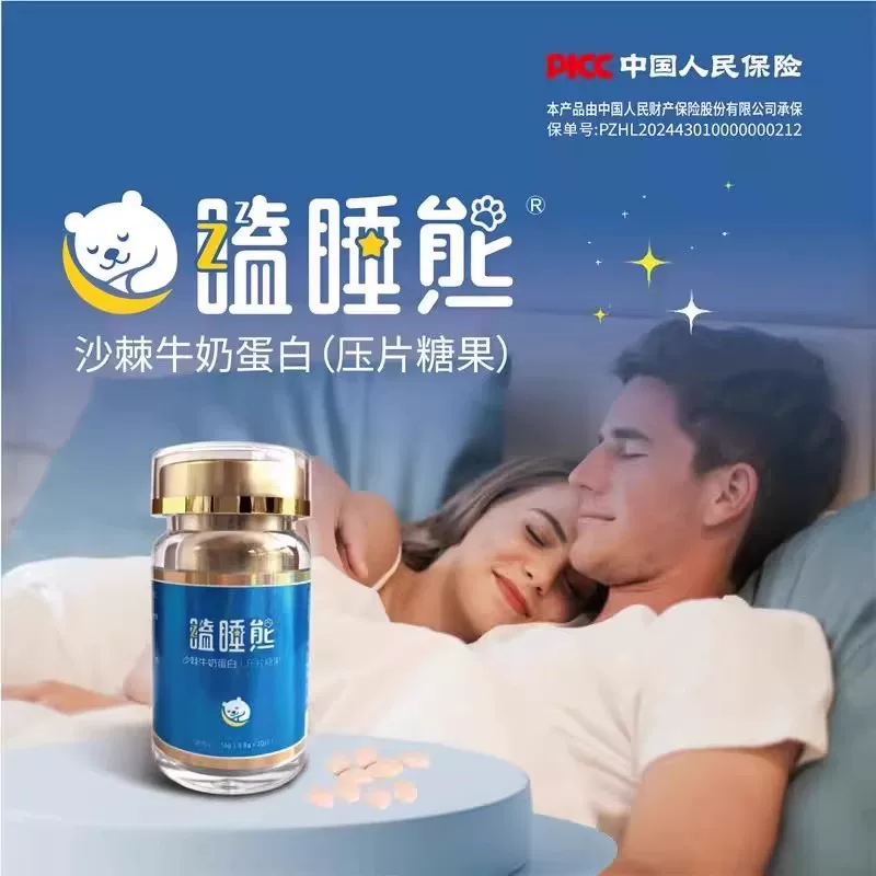 瞌睡熊沙棘牛奶蛋白压片糖果非褪黑素好睡眠20粒官方正品