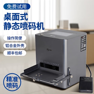 机打生产日期保质期小型打码 机 静态喷码 爱柯桌面式 顺丰 包邮
