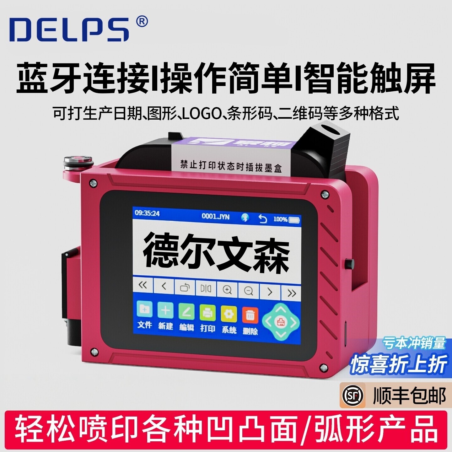 迷你小型喷码机打生产日期图片