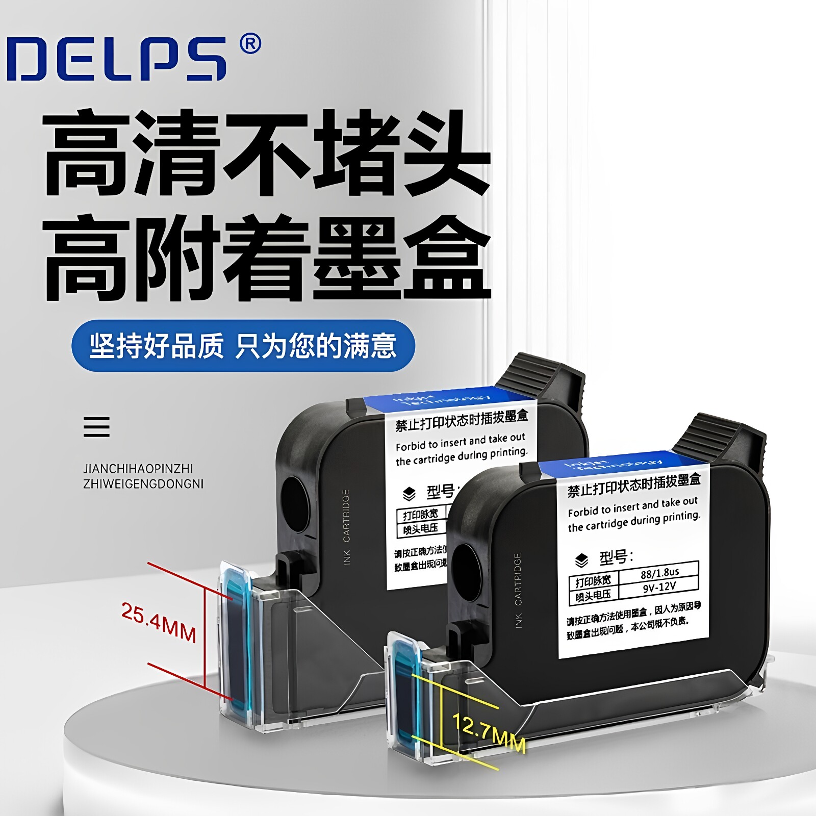 DELPS德尔文森原装高附着力墨盒喷码机快干1270墨盒水性速干墨盒