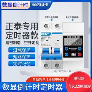 正泰定时器数显倒计定时开关大功率220V水泵抽水搅拌机蒸发机定时