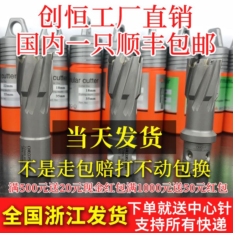 创恒CHTOOLS空心钻头 磁力钻钻头 取芯钻头 磁座钻钻头 开孔器22