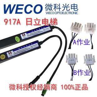 微科光幕917A61 小頭A B作業(yè) DC24R 廣日電梯光幕