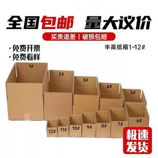 盒箱子纸箱盒子飞机盒特硬半高小纸箱包装 特硬包装 盒打包材料快递