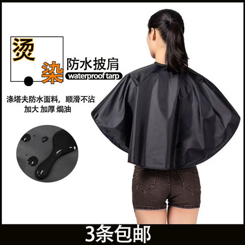 焗油披肩理发店专用染发烫发围布