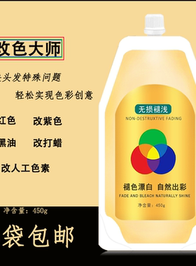 美发改色大师理发店专用改红色紫色改黑油褪色膏褪染膏打蜡漂膏