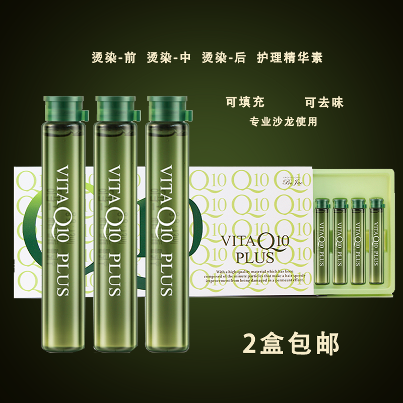 正品博崛Q10护发精油去药水味精油烫前护理精华油理发店发廊专用