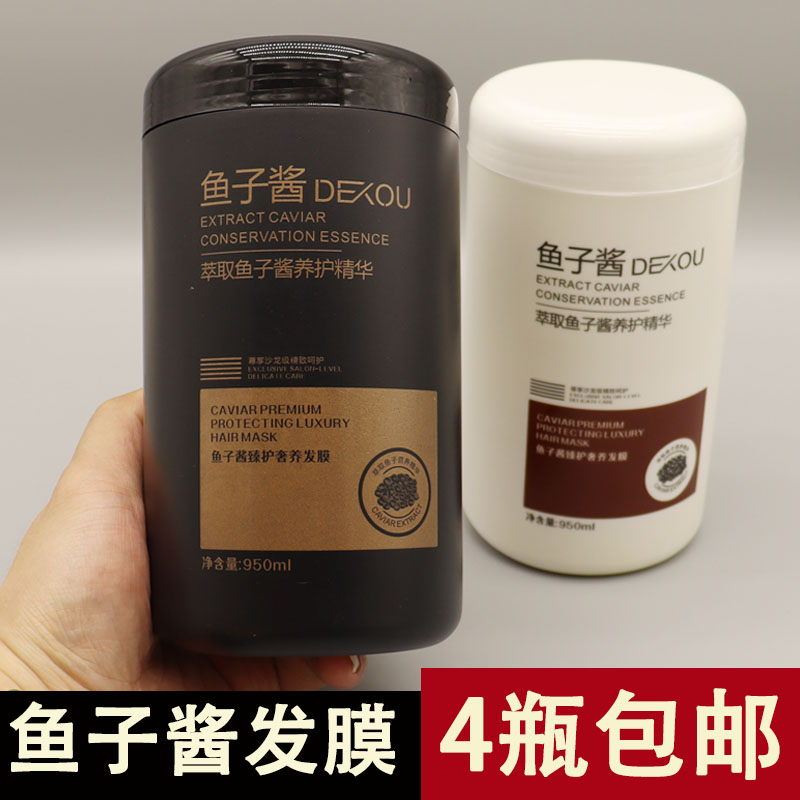 德蔻鱼子酱发膜免蒸修复倒膜滋润