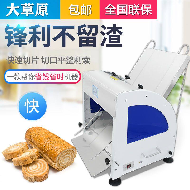 大草原吐司切片机商用面