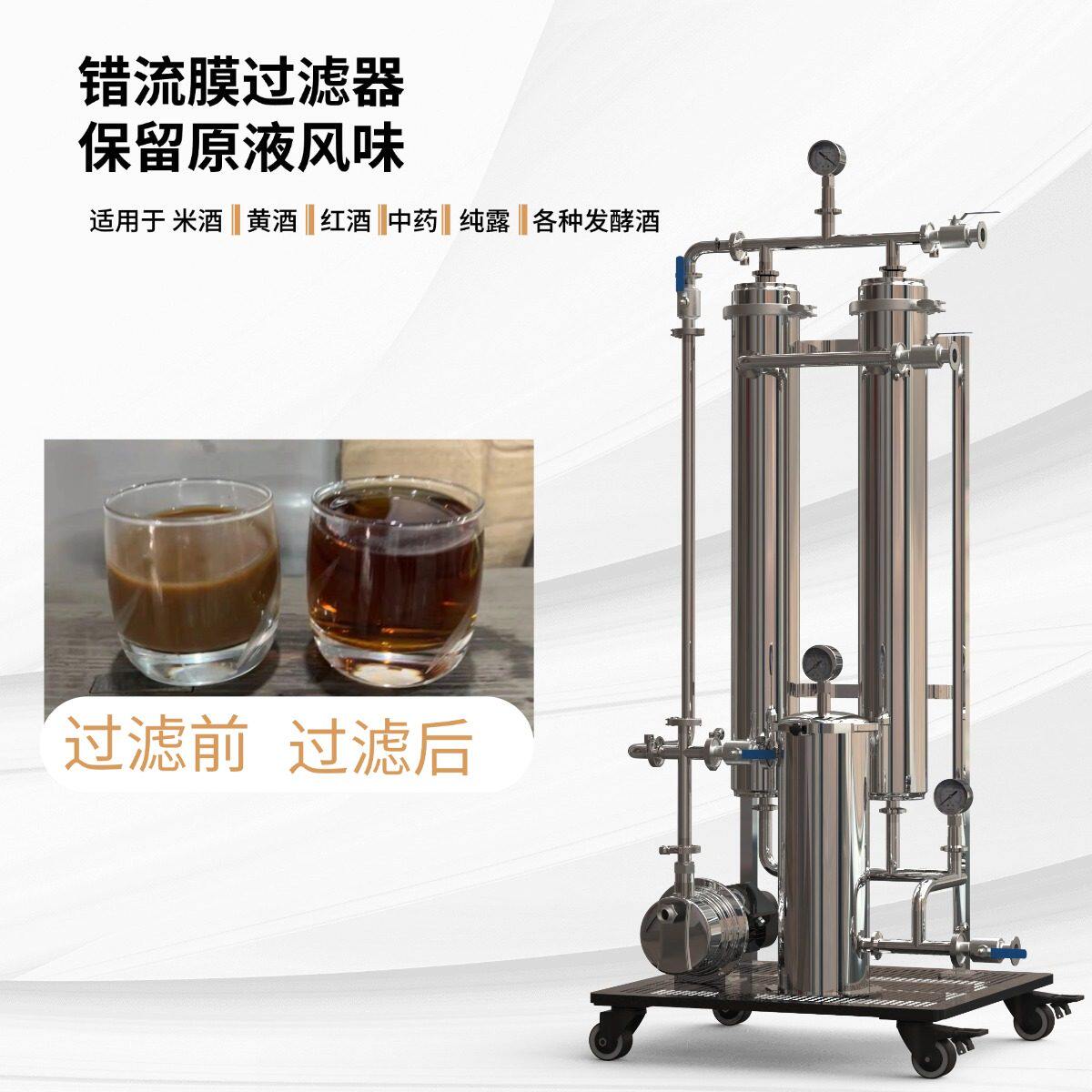 商用错流膜过滤机米酒中