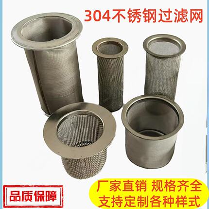 圆柱形过滤网304不锈钢过滤网筒过滤器滤网定制圆型圆筒网圆柱形