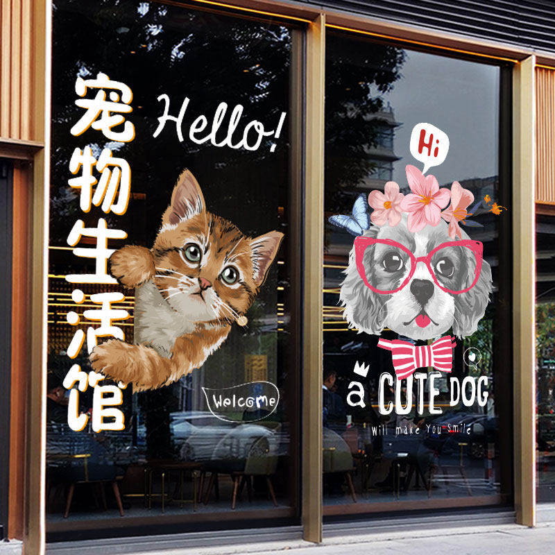 宠物店装饰静电贴门贴定制狗狗厨房卧室网红猫咪生活馆玻璃贴纸,家居饰品,软装墙贴,淘宝优惠券,粉丝福利购,淘宝优惠卷