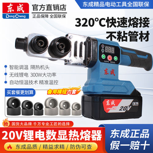 东成热熔器锂电机塑焊机P