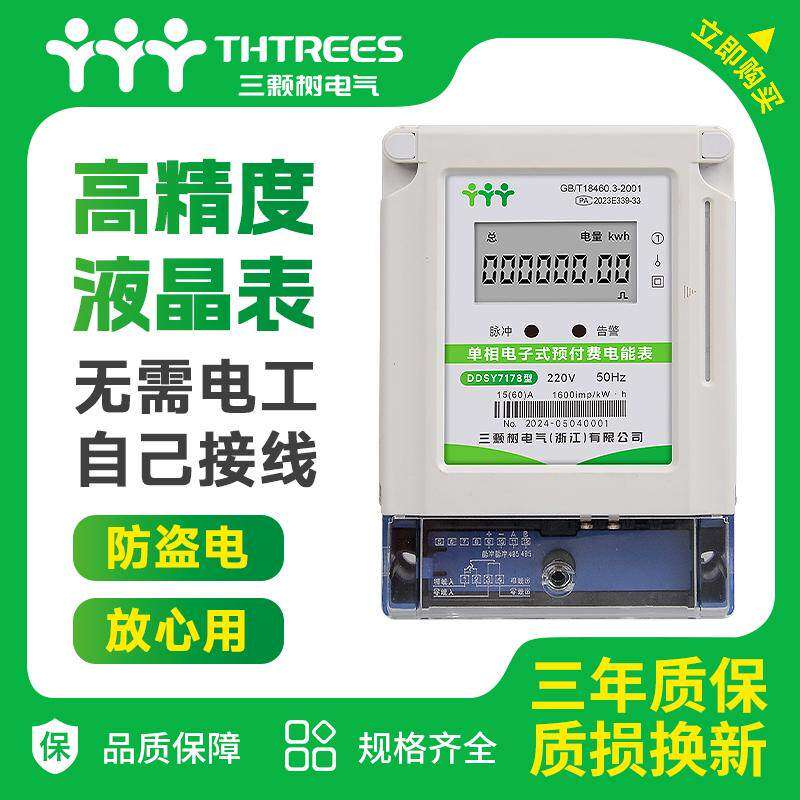 单相预付费电表插卡式ic卡表磁卡家用出租房智能电子式电度表220v