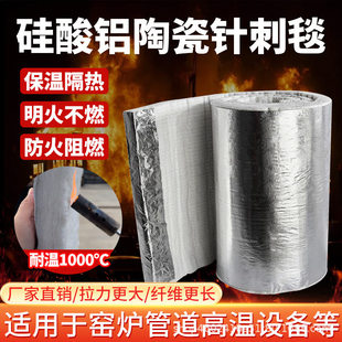 耐高温隔热防火棉硅酸铝针刺毯保温棉铝箔防火隔热硅酸铝耐火材料
