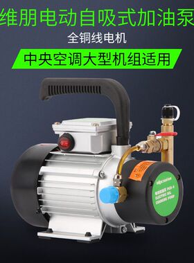 维朋加油泵PCO-2/4/6中央空调冷冻机油制冷电动充油泵补油 加油枪