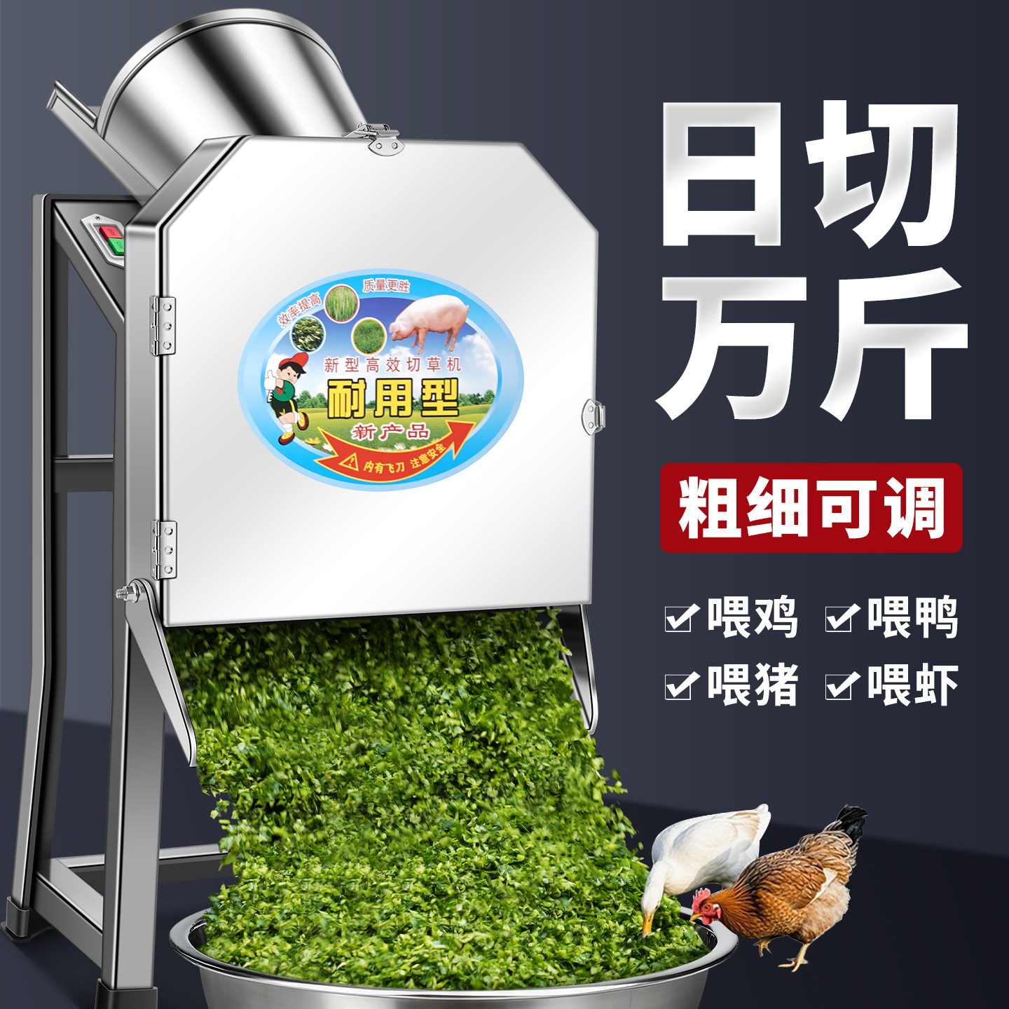 切菜机切草机铡粉碎机猪图片