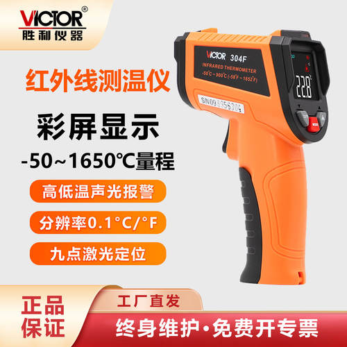 胜利红外线测温仪VC302B/