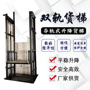 货梯家用电梯 升降双轨货梯厂房仓库升降机平台室内外液压轨道式