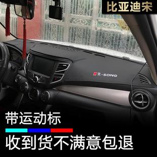 工作台防晒遮阳中控遮光 18款 比亚迪宋仪表盘避光垫内饰改装