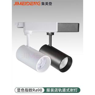 店4500K軌道燈婚紗禮服館led射燈瑜伽舞蹈室導軌燈 集美登照明服裝