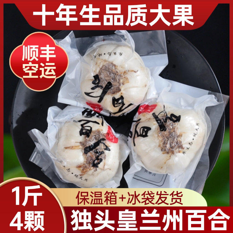 甘肃兰州新鲜百合大果新挖甜百合食用特有级非百合干鲜百合旗舰店