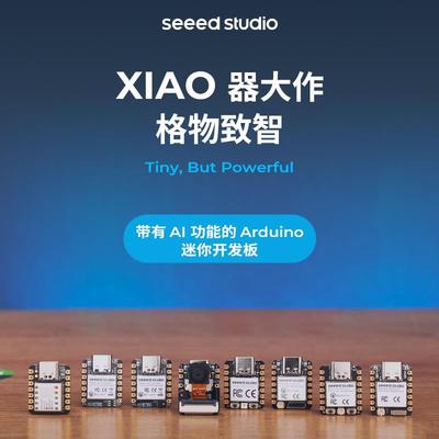 SeeedStudio XIAO ESP32C3S3 RP2350开 发板适用Deepseek蓝牙WiFi