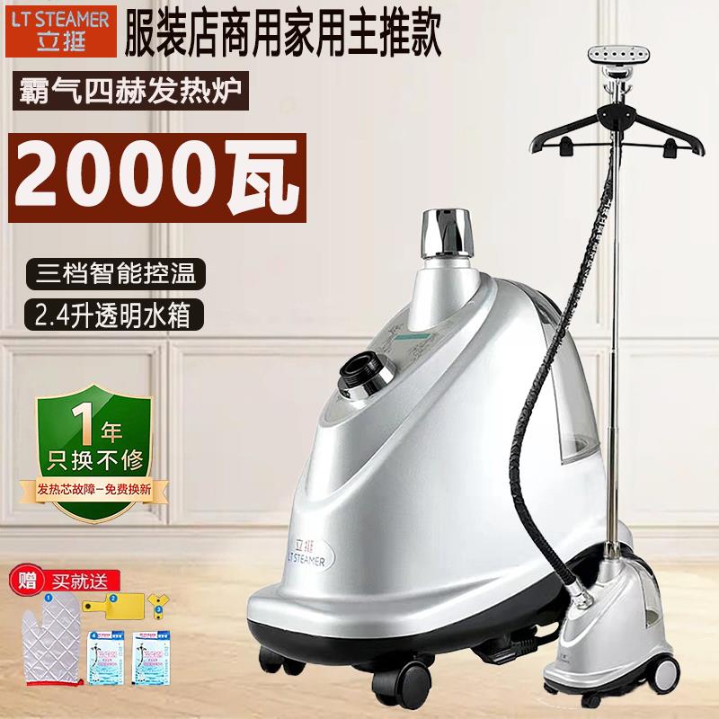 立挺LT-6大烫衣服蒸气挂烫机服装店商用家用立式手持蒸气熨斗电熨