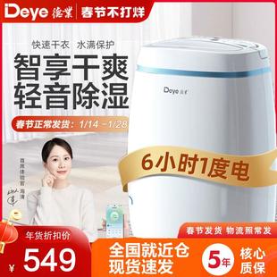 德业除湿机家用吸湿室内除潮抽湿机抽湿器干燥机12L工业DYD-E12A3