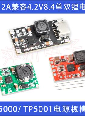 TP5100充电管理电源模块板TP5000 1A 2A兼容4.2v8.4v单双节锂电池