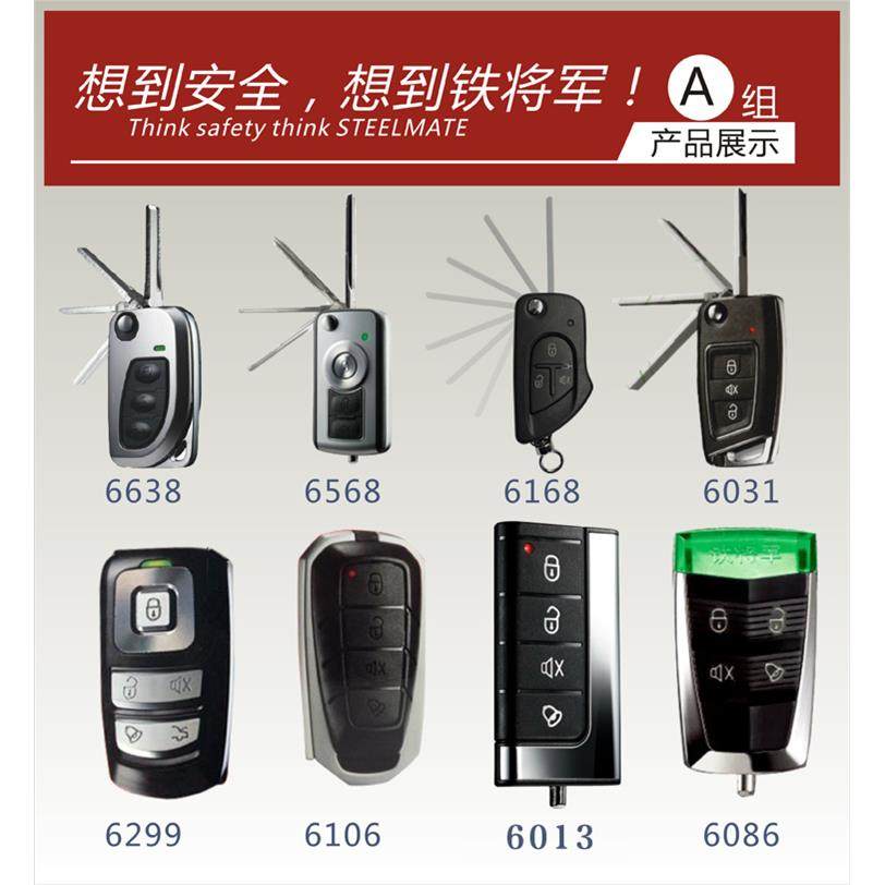 原厂配件铁将军遥控器折叠钥匙跳刀式汽车匹配改装防盗器老款外壳