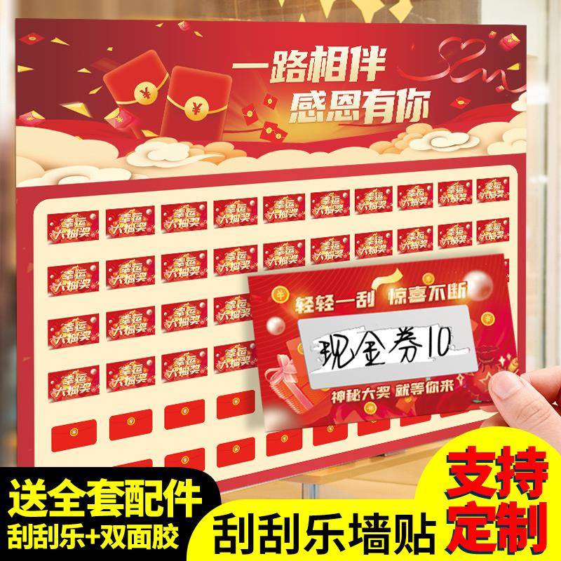 新年元旦刮刮乐墙贴年会抽奖幸运美容院年终活动布置培训招生定制