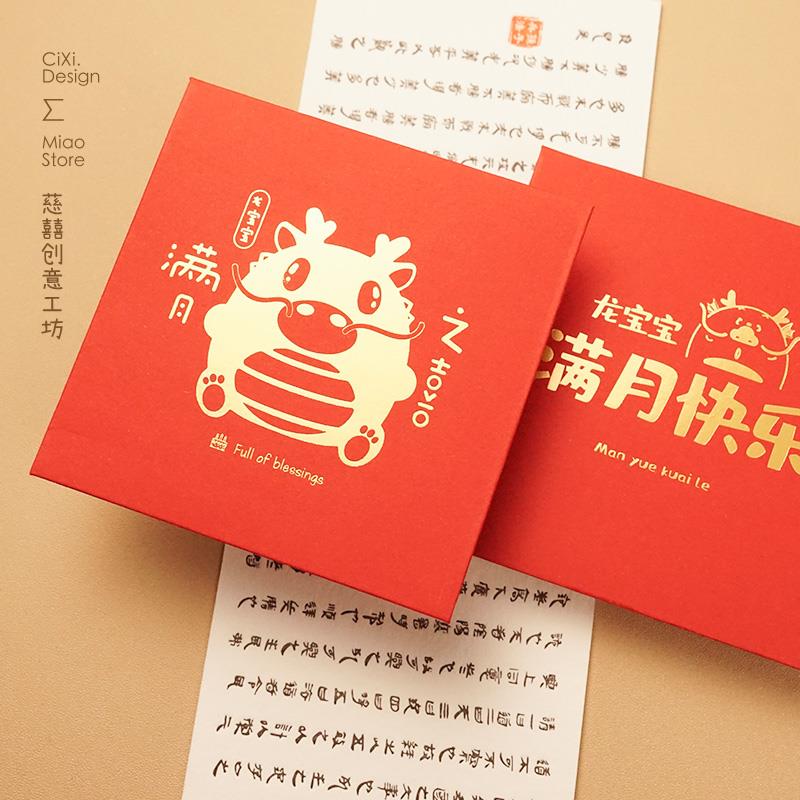 加厚硬纸龙宝宝满月红包原创烫金中式小孩回礼龙年2024新款利是封