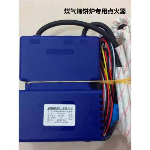 正品中家燃气烧饼炉点火器千层烧饼机脉冲烧饼锅电打炉配件