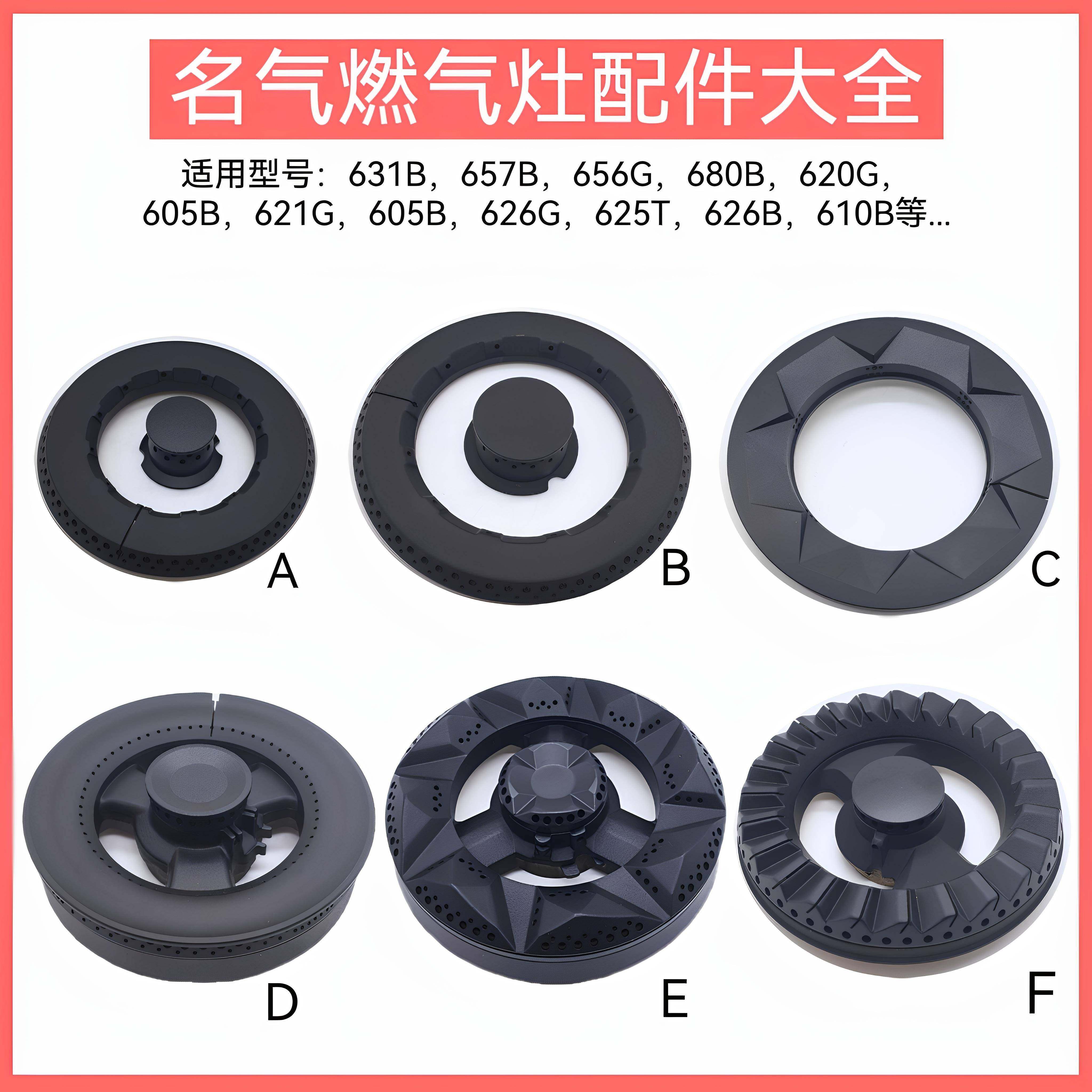 适用名气燃气灶配件全铜火盖631B 656G 657B 621G 625T炉头分火器