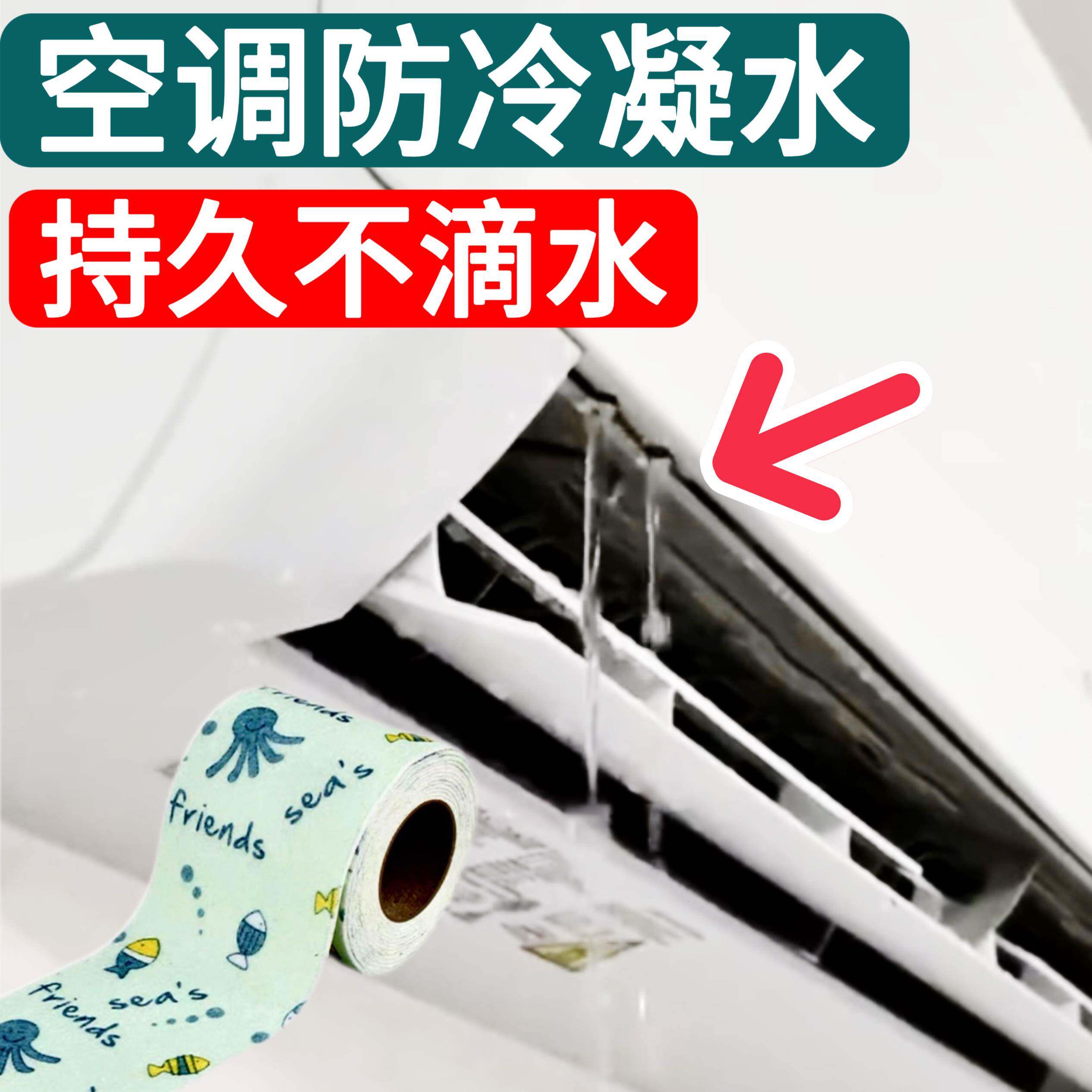 空调防冷凝水中央出风口吸水条防滴水家用挂式冷凝管棉吸水贴纸