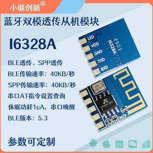 蓝牙模块BLE模块SPP模块蓝牙透传双模蓝牙主从一体模块AC6328A