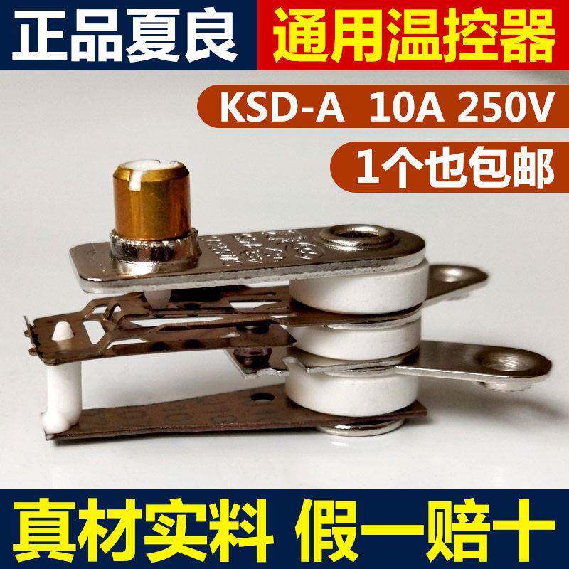 多功能电炒锅电热锅电饭锅温控器触点开关限温器10a夏良通用配件