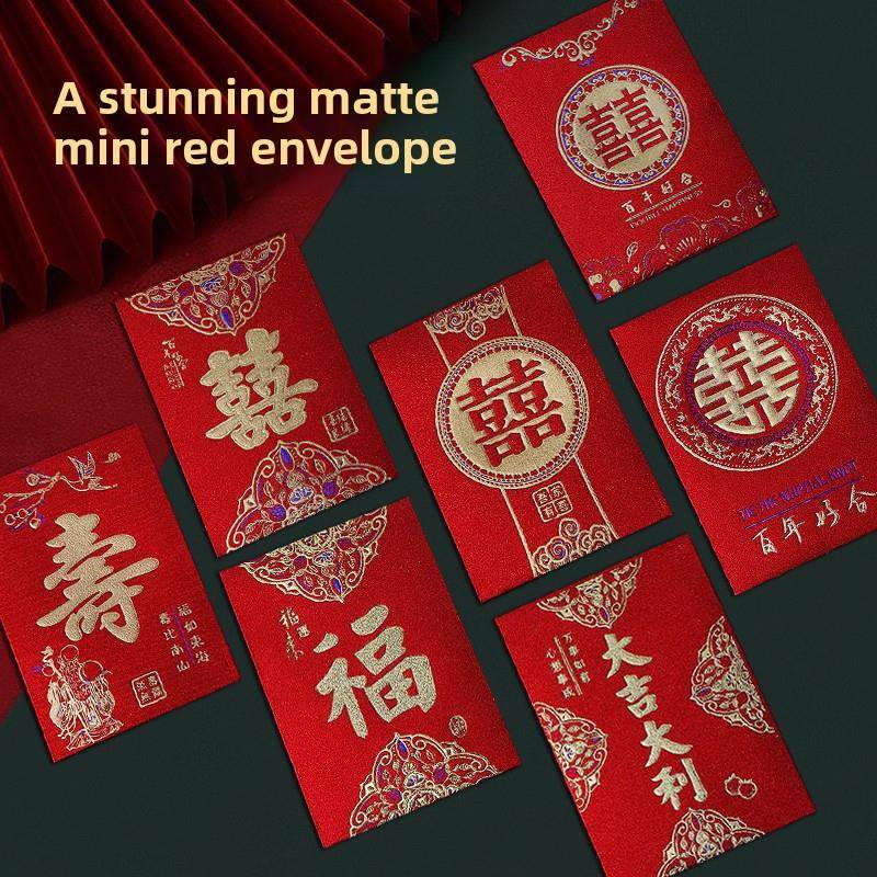 红包结婚磨砂新款大小迷你婚庆接亲回礼生日乔迁随礼利是封