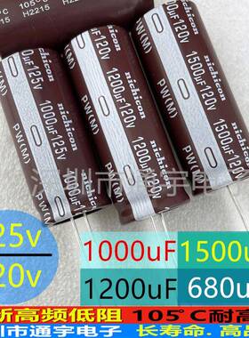 125V1000UF/1500UF120V1200UF680UF高频低阻控制器电解电容代100v